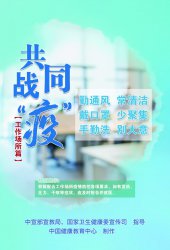 共同战“疫”